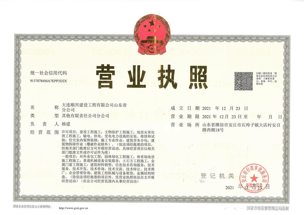分公司營業執照